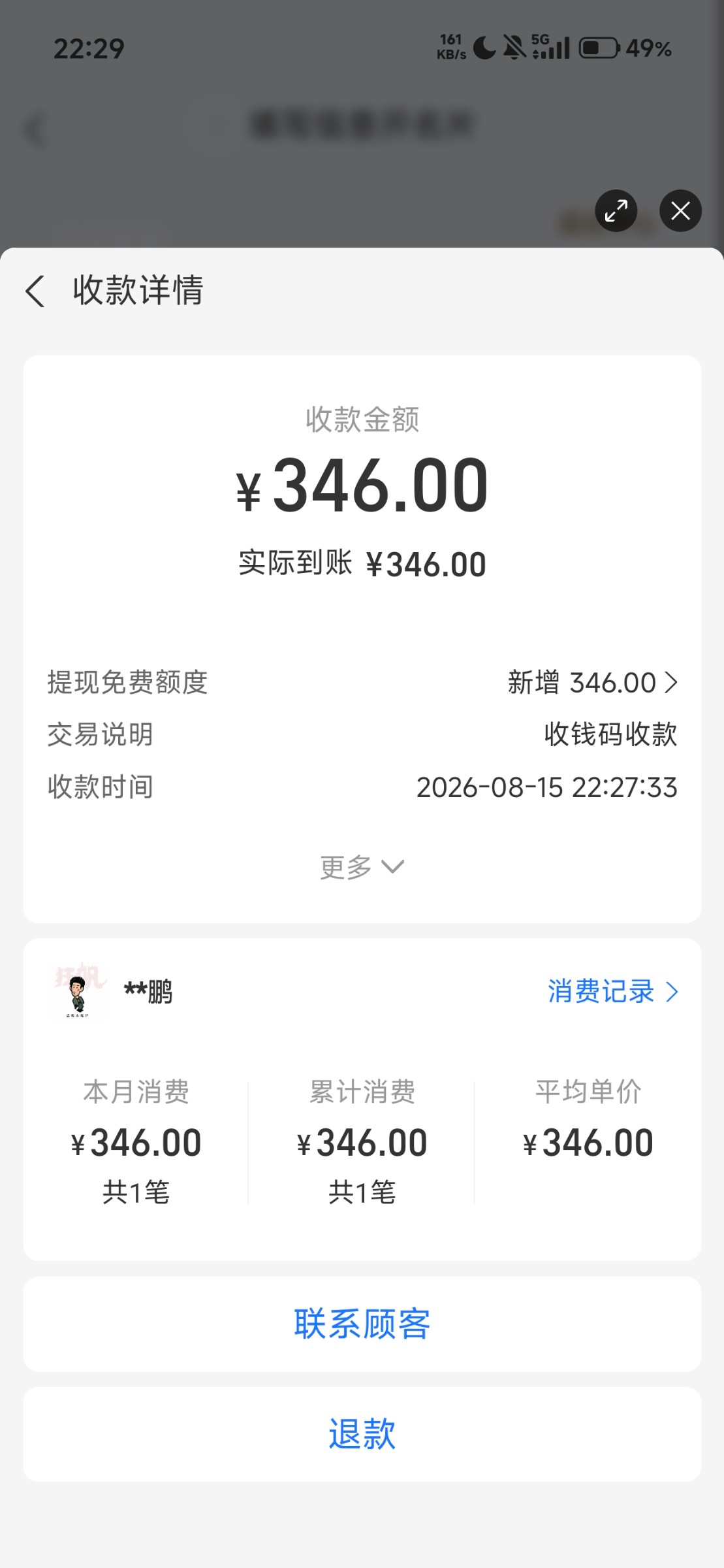 Screenshot_2026-08-15-22-29-09-097_com.eg.android.AlipayGphone.jpg